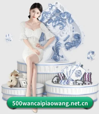 500万彩票网 APP 界面
